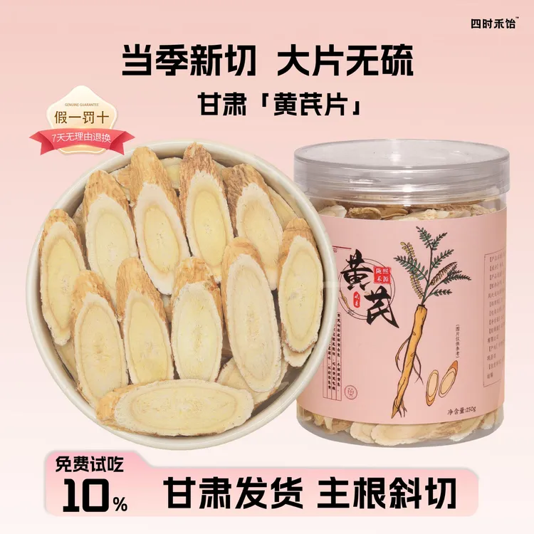 【甄选甘肃黄芪片】补气血养生茶 正宗产地直销 大片无硫 煲汤罐装