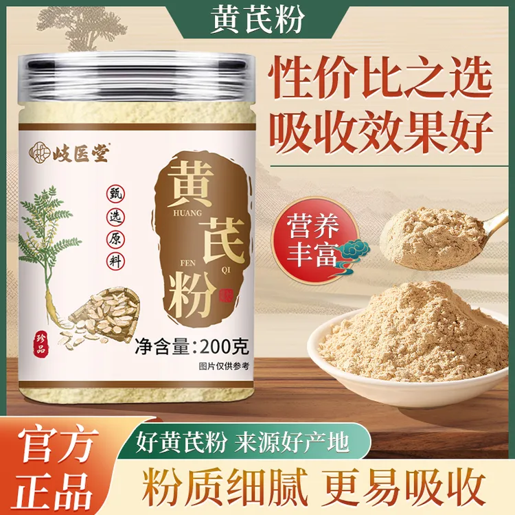 黄芪粉粉质细腻即冲即饮现磨细粉原产地正宗瓶装精品男女通用正品