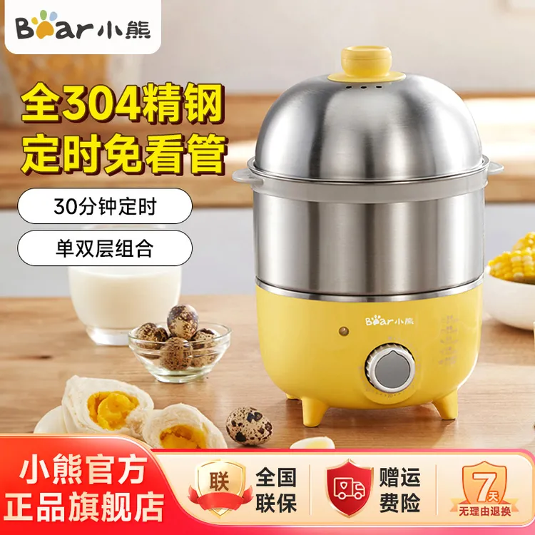 小熊煮蛋器双层定时304不锈钢蒸蛋器自动断电蒸鸡蛋羹迷你2153