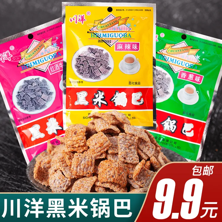 川洋黑米锅巴四川特产小吃成都零食麻辣休闲怀旧小包装26g袋装