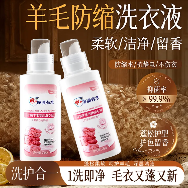 雕牌【羊毛羊绒专用】洗衣液 防变形防缩水蓬松柔软不伤衣物3商品图