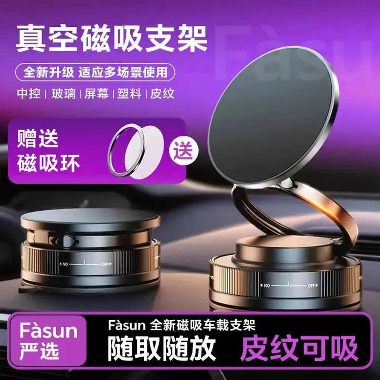 【中控可吸】2025年新款车载支架真空吸附支架汽车专用导航磁吸支架