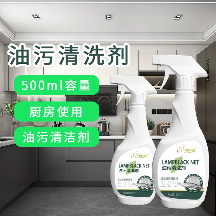 油污清洁剂顽固污渍强力清洗剂免洗水垢泡沫