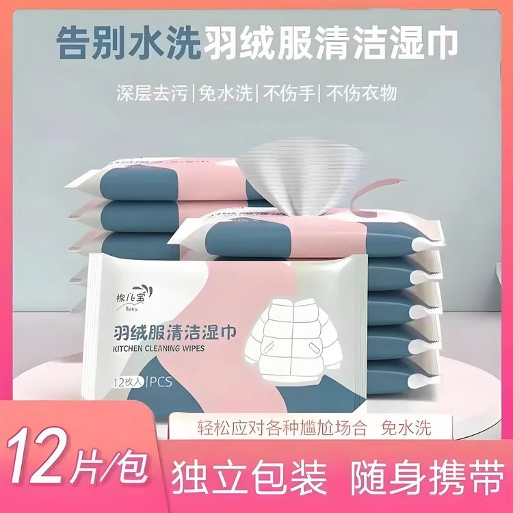 【官方正品】羽绒服清洁湿巾免洗去污火锅油油渍污渍持久留香便携