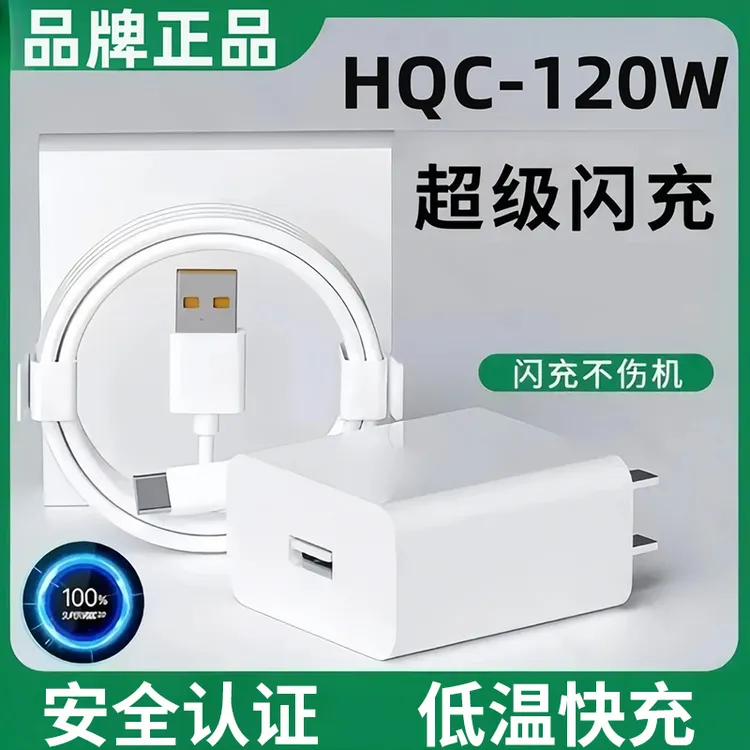 适用华为OPPOvivo120W三星充电头闪充荣耀超级快充充电器6A数据线