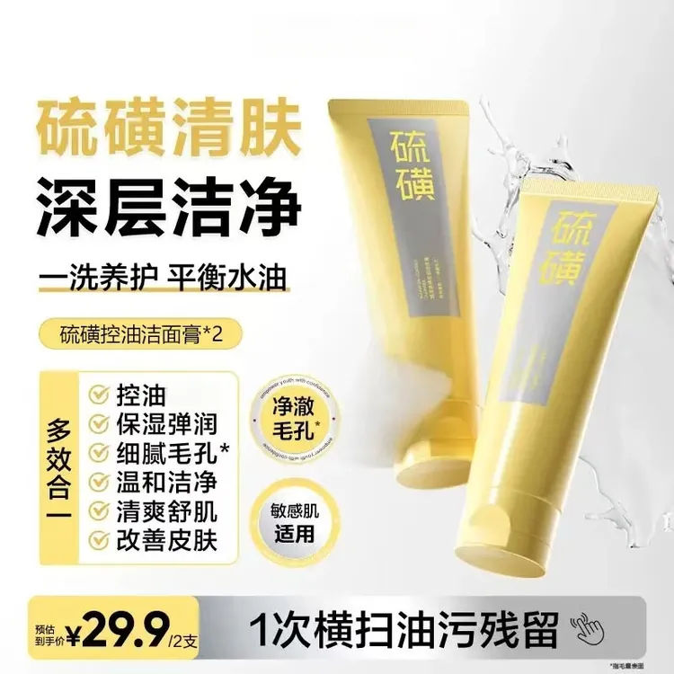 【明星同款】韩硫磺控油洁面膏清爽控油祛痘除螨清洁毛孔保湿男女