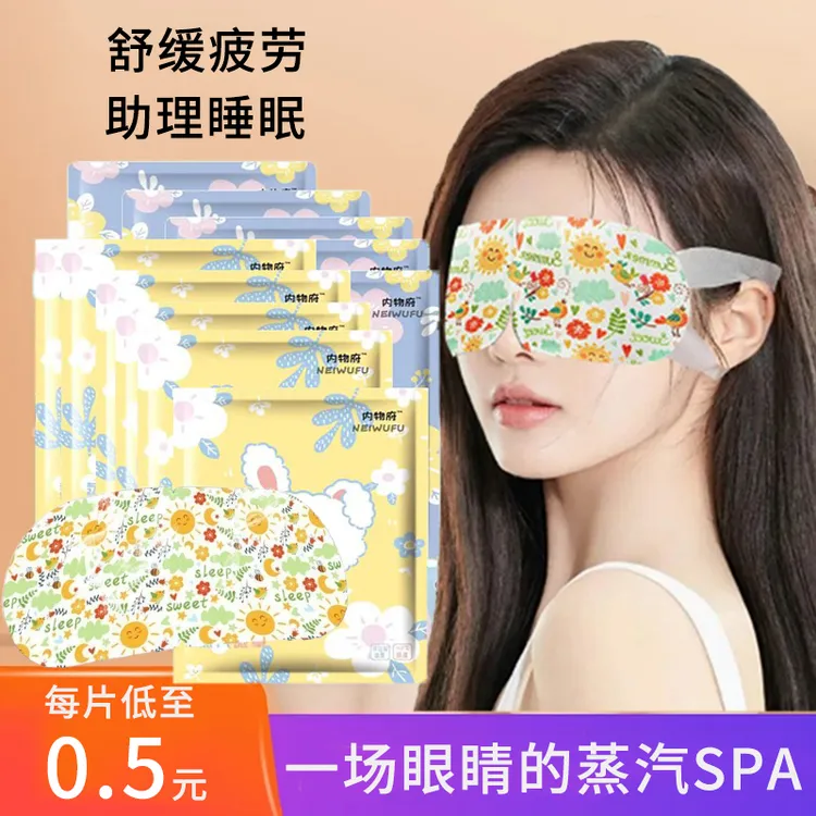 学生蒸汽热敷眼罩缓解恒温发热眼疲劳助睡眠遮光发热护眼贴护眼罩
