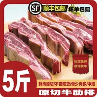 原切牛排内蒙原切黄膘牛肋排切块五斤顺丰京东冷链到家-mx