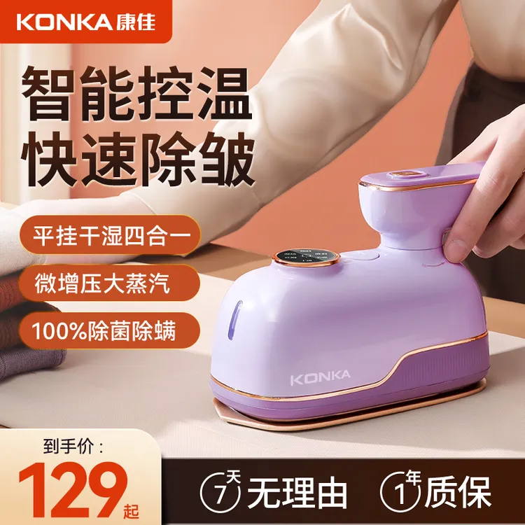 【康佳小海豚挂烫机】智能控温6档调节家用小型便携除螨杀菌熨烫机