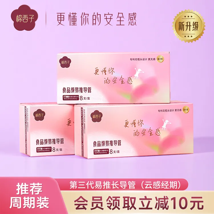 棉西子花苞卫生棉条导管式新手易推卫生巾大流量游泳专用棉棒便携