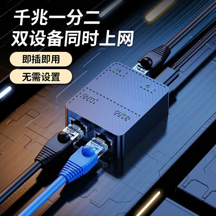 网线分线器一分二千兆网口转接头家庭校园网络交换机一拖二分配器