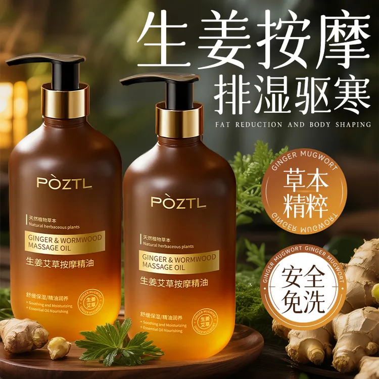 【人民好物】生姜艾草按摩精油全身体通经络发热推背除湿气刮痧油