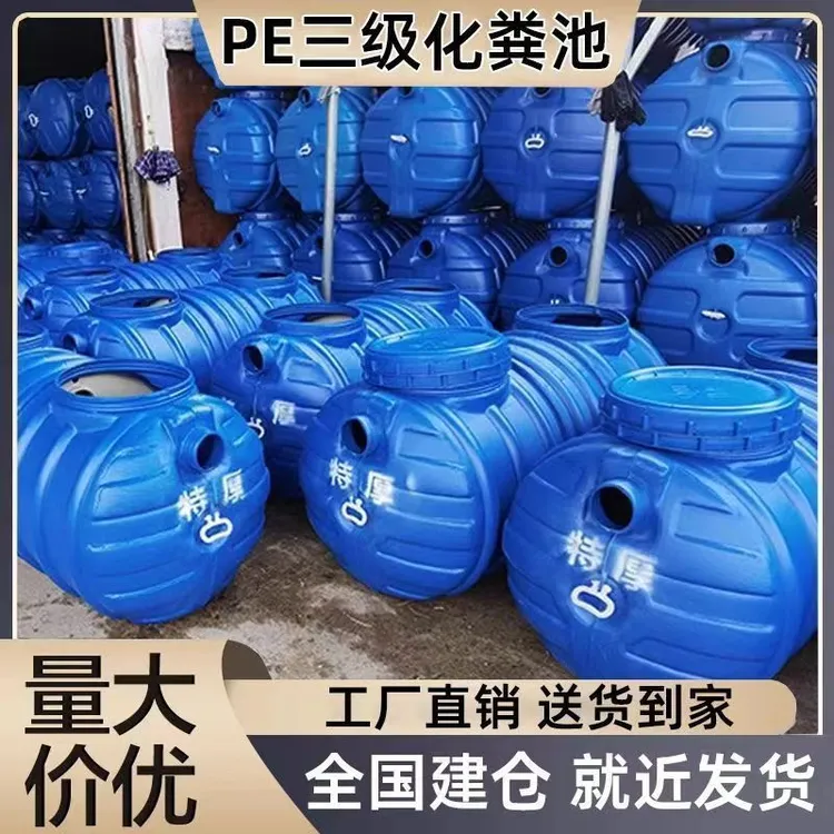 化粪池PE加厚塑料桶农村厕所环保家用三格化粪桶成品一体耐用