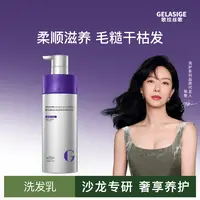 【甜妈专属】歌拉丝歌GELASIGE柔顺滋养洗发乳①