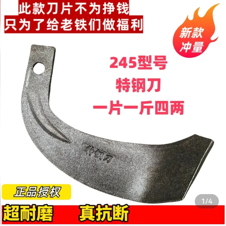 245型号山地刀加宽加重加厚超耐磨山地旋耕刀用于石头地抗弯抗断