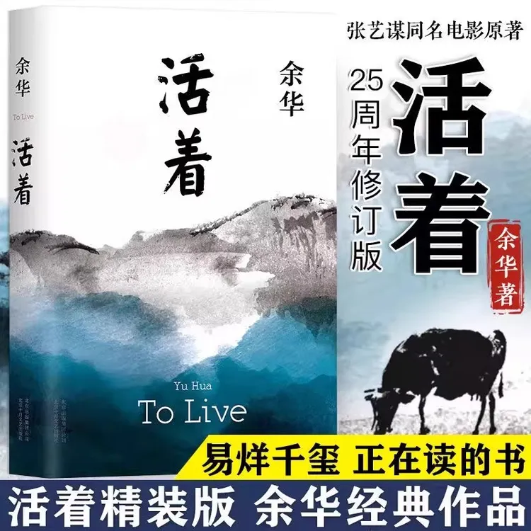 活着 余华原著书籍文学小说人民作家精装版