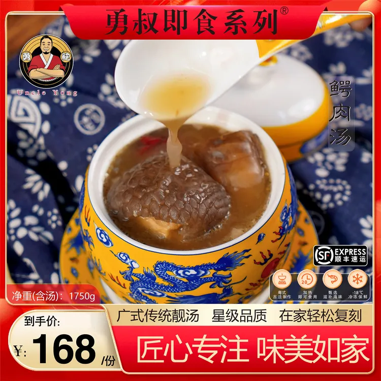 [勇鲍]广式靓汤 加热即食 鳄肉汤1750g