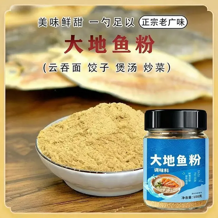 潮汕大地鱼粉100g深海比目鱼粉饺子云吞汤底广东砂锅粥调料-O