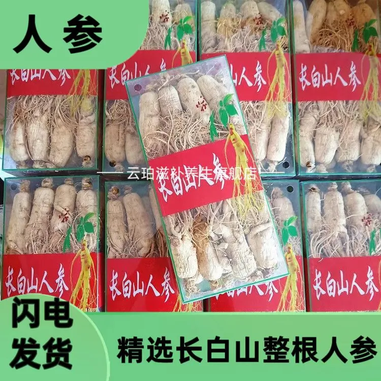 全须生晒参500g礼盒长白山人参整支干参白参煲汤泡酒喝送礼