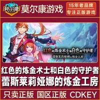 steam红色的炼金术士和白色的守护者 蕾斯莱莉娅娜的炼金工房CDK