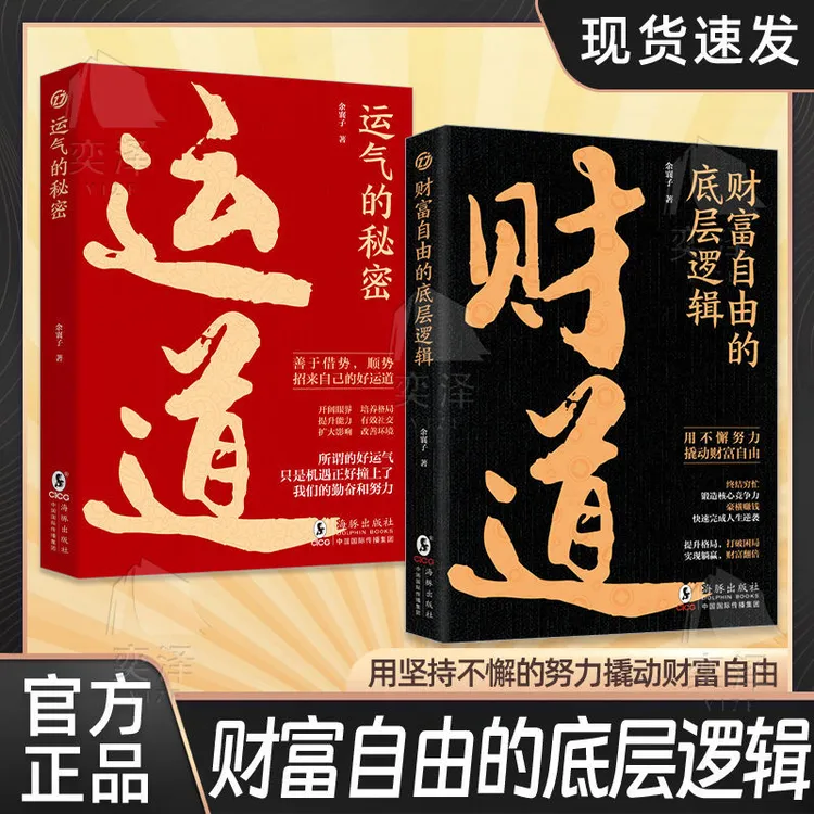【正版】财道书籍中国传统文化里的财富箴言 看懂财神故事和财道
