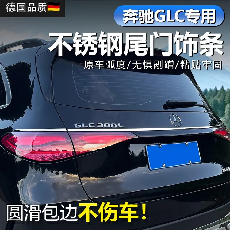 适用奔驰23-25款GLC260L装饰亮条GLC300L后备箱尾门尾灯饰条改装