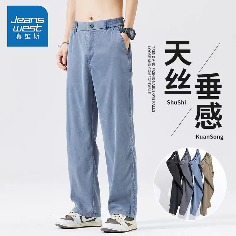 真维斯高端天丝薄款休闲裤男2025夏季款直筒垂感裤子男透气阔腿裤