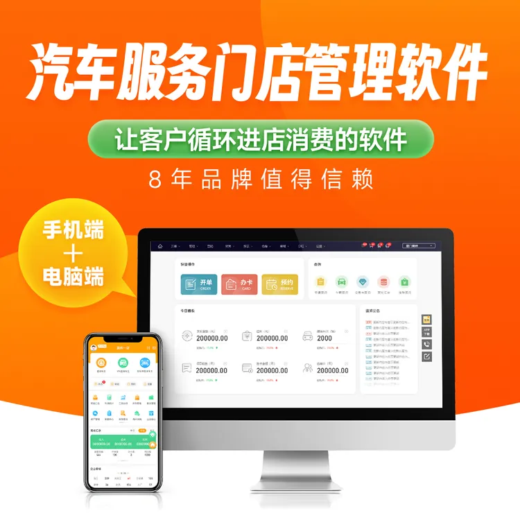 汽车服务门店管理系统汽服门店管理系统汽修门店管理系统