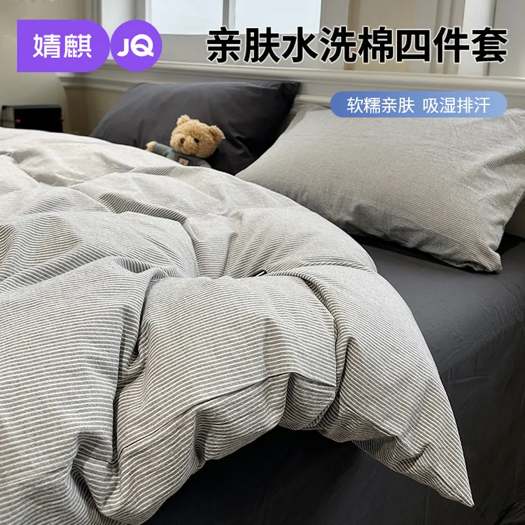 婧麒床上四件套水洗棉简约条纹床品学生宿舍床单被套亲肤三件套