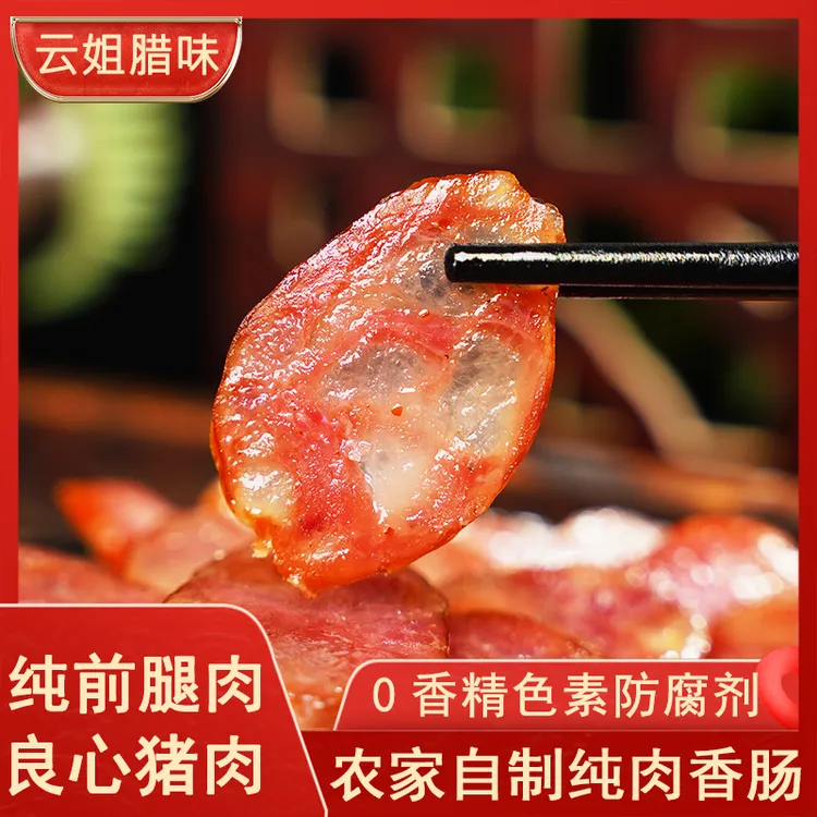 【黑土猪腊香肠】直播现称湖南柴米米糠烟熏腊肉