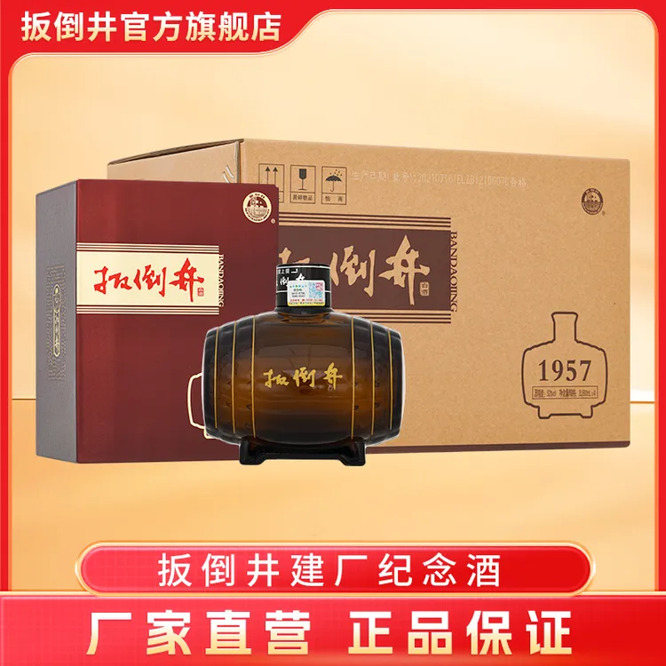 扳倒井1957 浓香型白酒 整箱装 建厂纪念酒52度500ml*4瓶