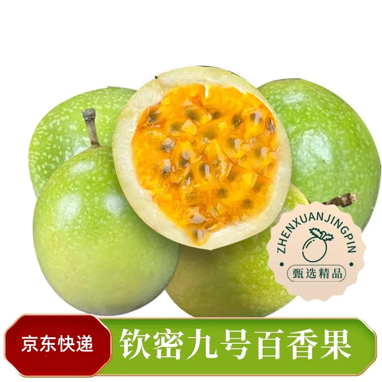 海南产地直发钦蜜9号黄金百香果5斤大果礼盒热带水果 京东快递