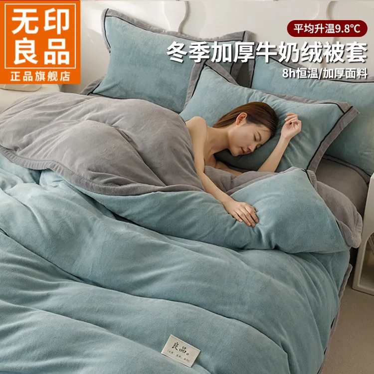无印良品可裸睡加绒加厚牛奶绒被套单件2米x2.3米家用被罩150*200