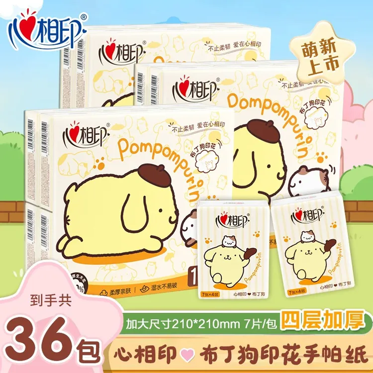 心相印布丁狗手帕纸7片*36包可爱小包装手帕纸一次性便携式加厚纸