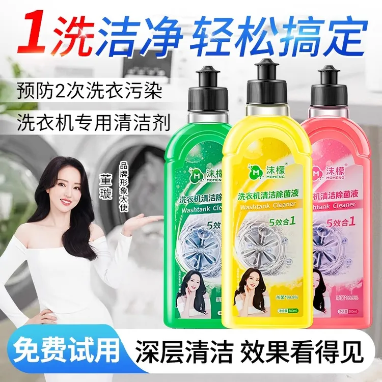 沫檬洗衣机槽除菌液滚筒波轮专用强力除垢杀菌除螨全自动清洗剂