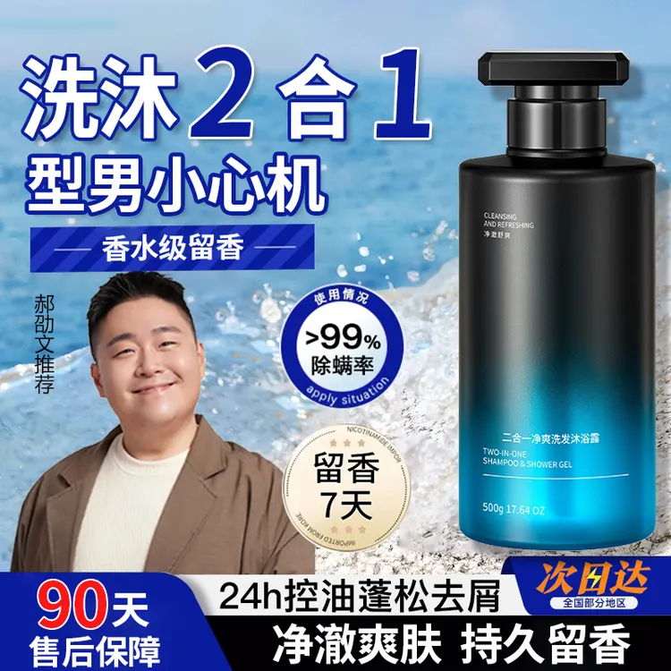 【郝劭文推荐】二合一洗发水男士专用控油蓬松去屑旅行洗头膏沐浴露