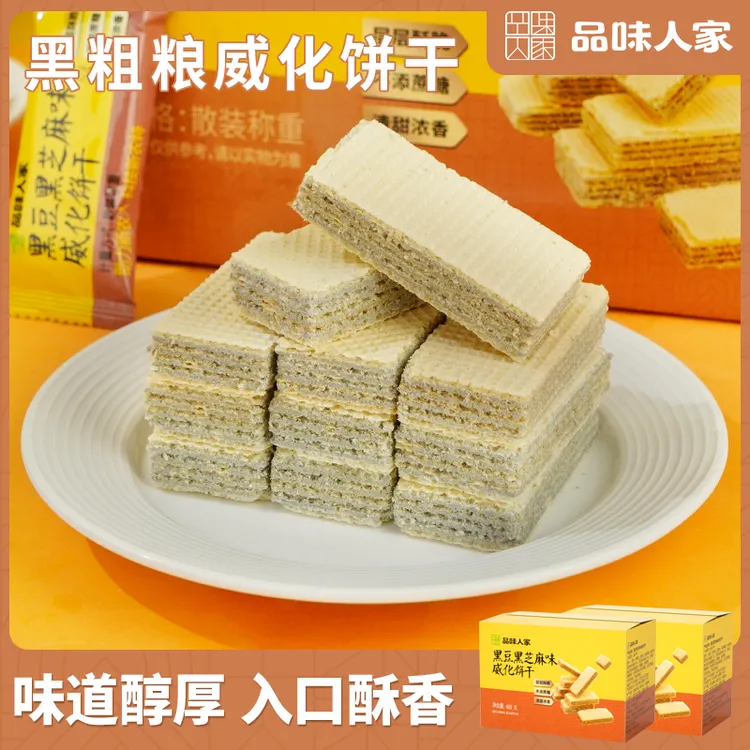 【临期7月19到期】黑豆黑芝麻威化饼干独立包装休闲零食整箱