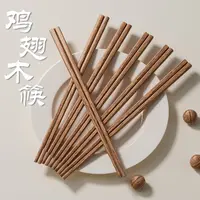 【箸之山】鸡翅木实心筷子家用筷子