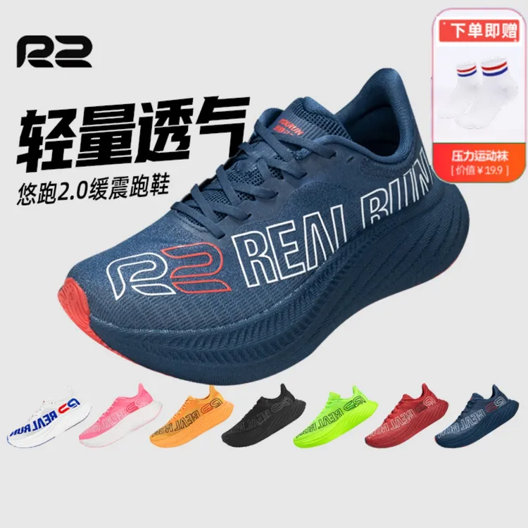 【抖音旗舰 】R2REALRUN悠跑2.0缓震超轻护膝跑步鞋马拉松 R2跑步鞋