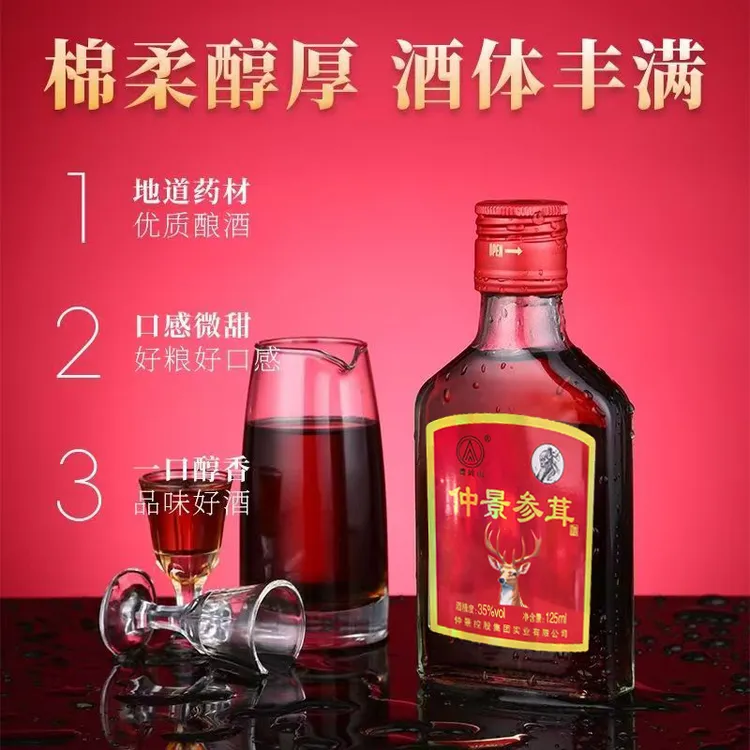 仲景参茸酒正宗八种药材浸泡35度正品滋补养生24瓶整箱125ml老牌