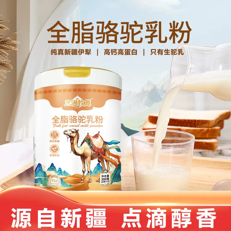 亚洲牧原全脂骆驼乳粉新国标源自新疆