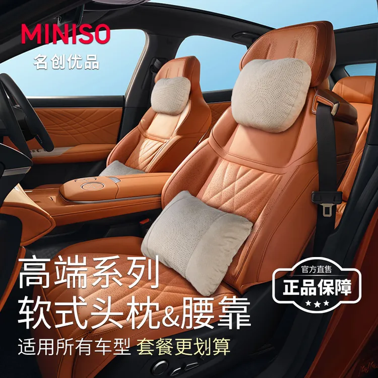MINISO/名创优品S级汽车头枕腰靠人体工学颈枕麂皮绒四季办公护颈