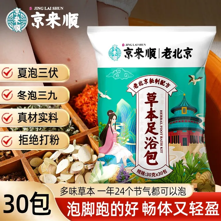 老北京草本泡脚包艾草红花花椒男女通用真材实料免熬煮足浴包