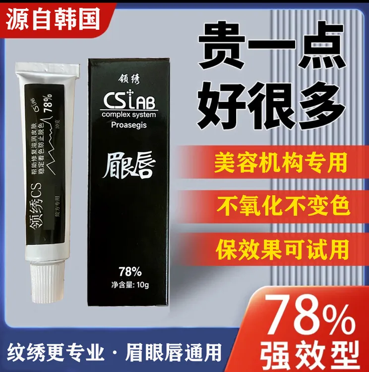 眉眼唇金刚领绣CS小白白舒缓膏半永久辅助乳漂唇纹眉不好用包退