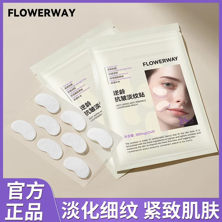 【品质保障】淡化细纹 紧致肌肤 逆龄抗皱淡纹贴 MLXX-1