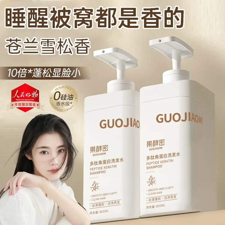 【程十an推荐】多肽洗发水角蛋白控油蓬松去屑持久留香洗头膏露正品