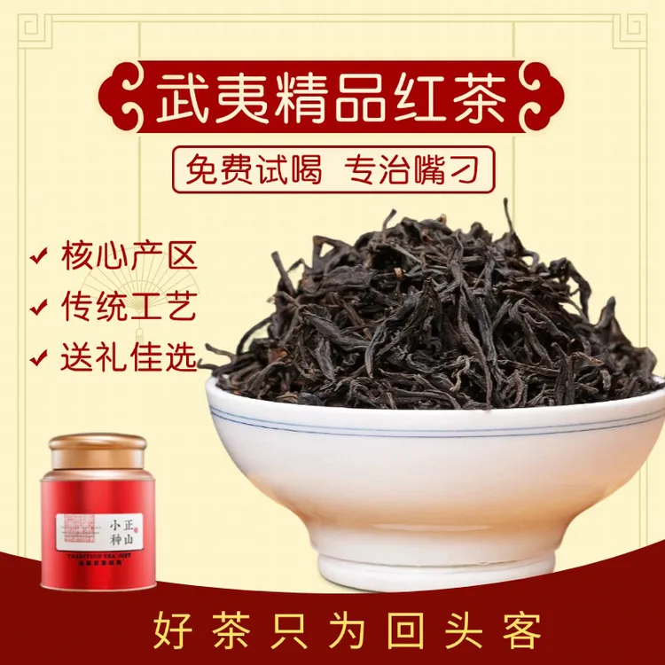 武夷山正山小种红茶特级正品正宗桐木关浓香花果蜜香茶叶2025新茶