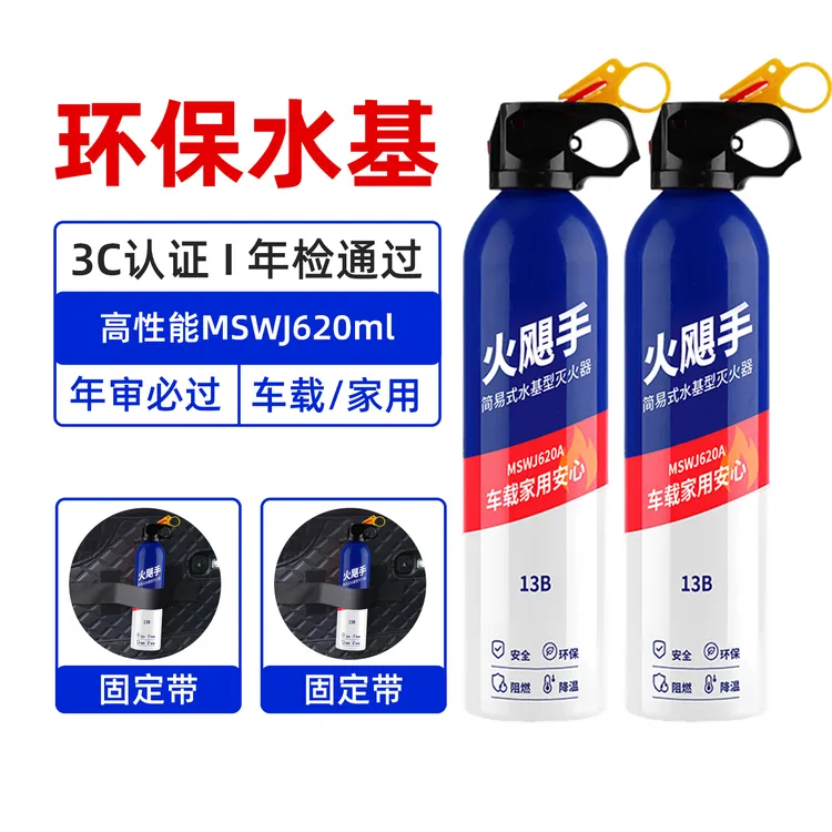 火飓手2025年新款车载水基灭火器 水基小型灭火器 车用年检审车