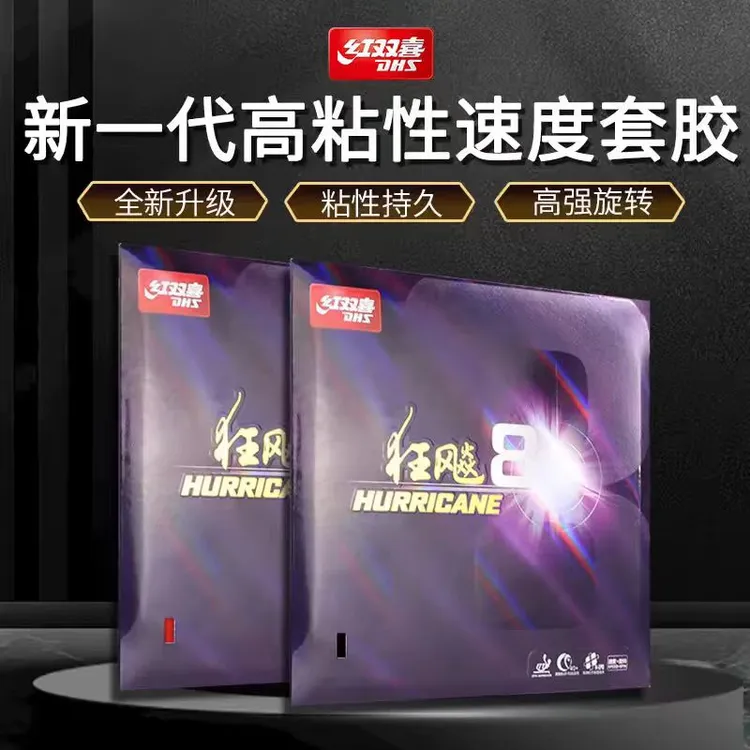DHS/红双喜狂飚8乒乓球胶皮套胶 狂8专业粘性反胶套胶 143550