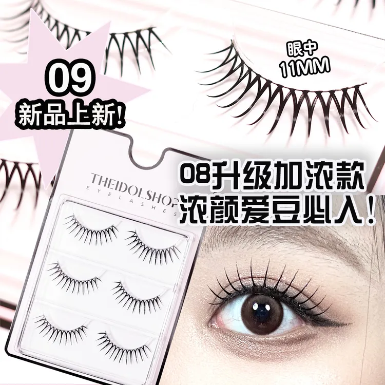 【09打歌款】THEIDOLSHOP韩系浓密韩妆女团KPOP浓颜款假睫毛三对装！